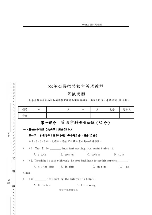 初中英语教师笔试试题答案