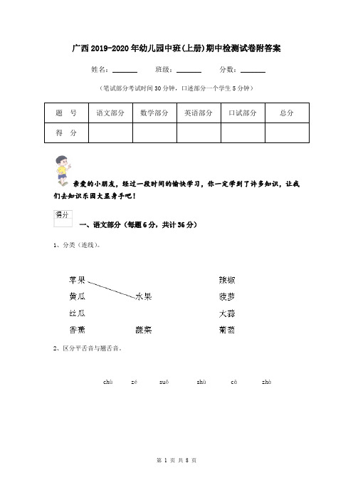 广西2019-2020年幼儿园中班(上册)期中检测试卷附答案