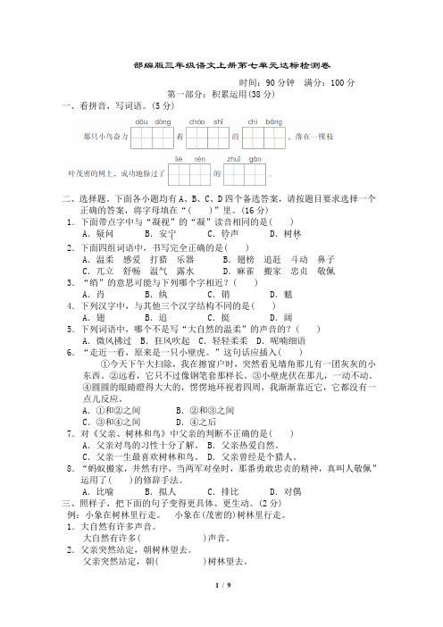 部编版三年级语文上册第七单元 达标测试卷附答案