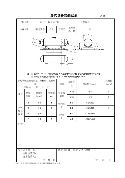 压力容器验收记录