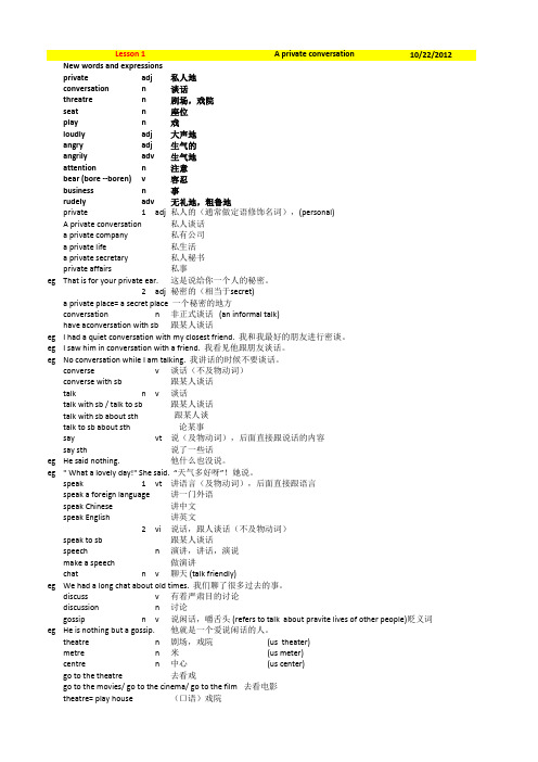 裕兴新概念英语第二册笔记 第一课