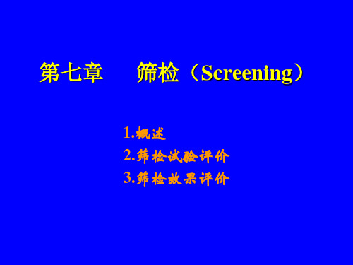 第七章筛检(Screening)