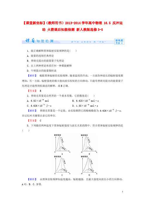 高中物理 16.5 反冲运动 火箭课后知能检测 新人教版选