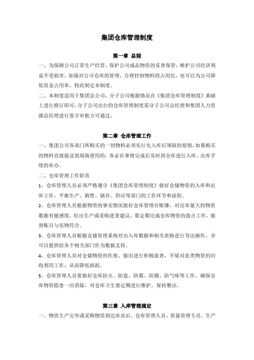 公司仓库管理制度完整版附相关表格