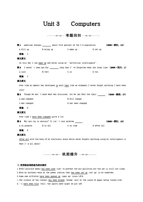 高三英语一轮复习精品资料巩固提升tb2 unit 3 computers