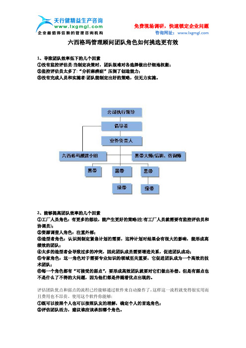 六西格玛管理顾问团队角色如何挑选更有效