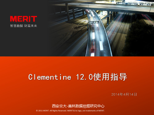 Clementine12.0操作