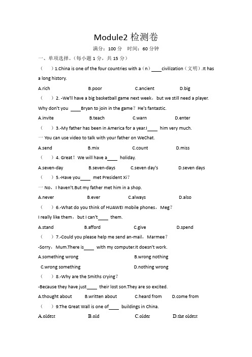 Module2检测卷外研版八年级英语下册