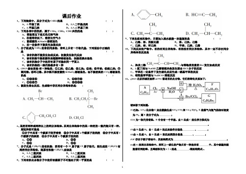 烃类学案