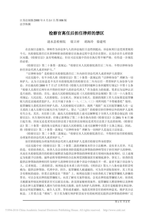 检察官离任后担任律师的禁区_钮立祥 (1)