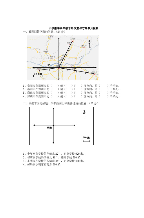 小学数学四年级下册位置与方向单元测试题