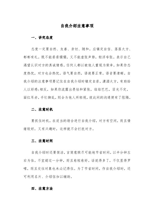 自我介绍注意事项（2篇）