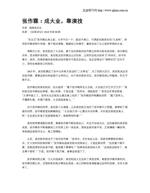 张作霖：成大业,靠演技