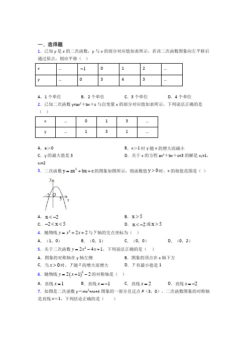 (常考题)北师大版初中数学九年级数学下册第二单元《二次函数》测试卷(含答案解析)(1)