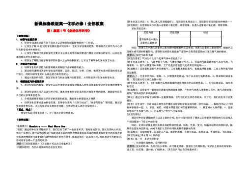 高一化学全部教案新课标鲁教版必修一