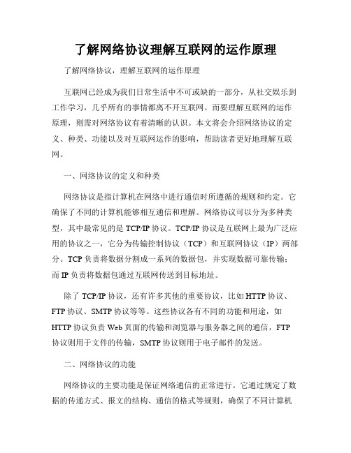 了解网络协议理解互联网的运作原理