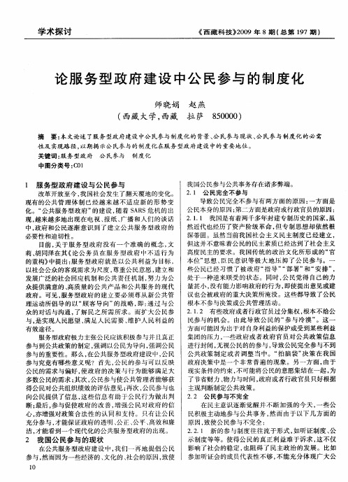 论服务型政府建设中公民参与的制度化