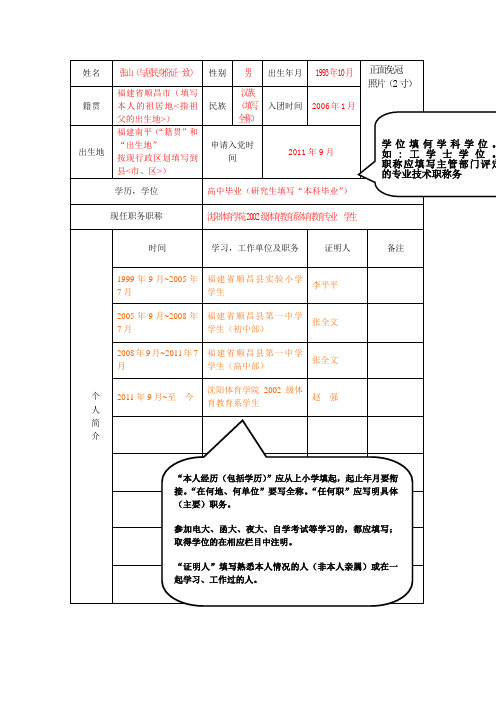 1-入党积极分子考察表