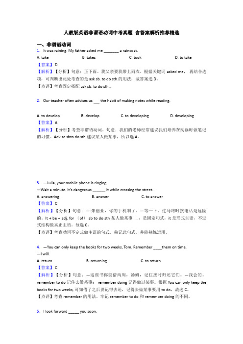 人教版英语非谓语动词中考真题 含答案解析推荐精选