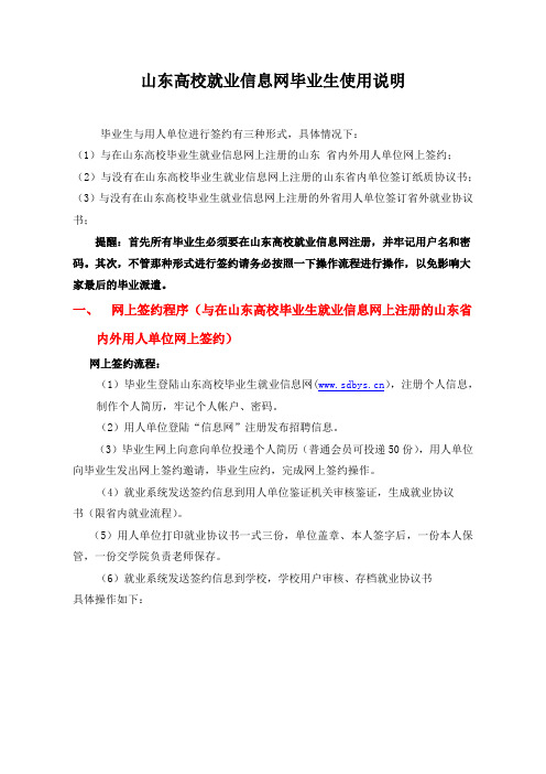 山东高校就业信息网毕业生使用说明