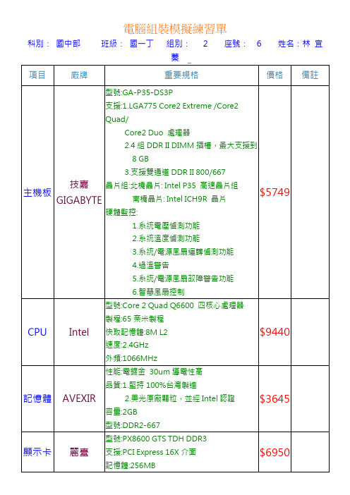 电脑组装模拟练习单