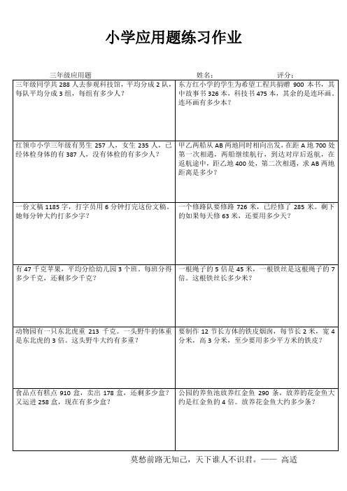 小学三年级数学快乐随堂练III (11)