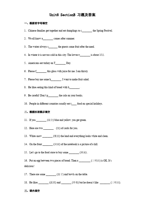 Unit 8 SectionB 同步习题 人教版八年级英语上册