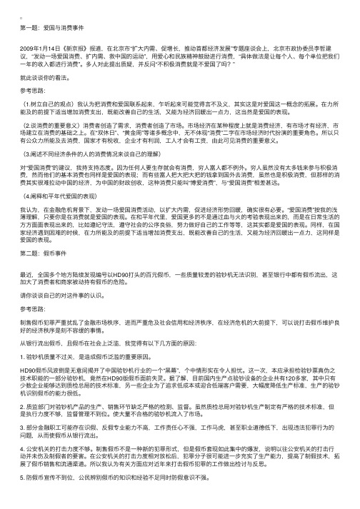 2009年公务员面试最新社会热点题及详细解析