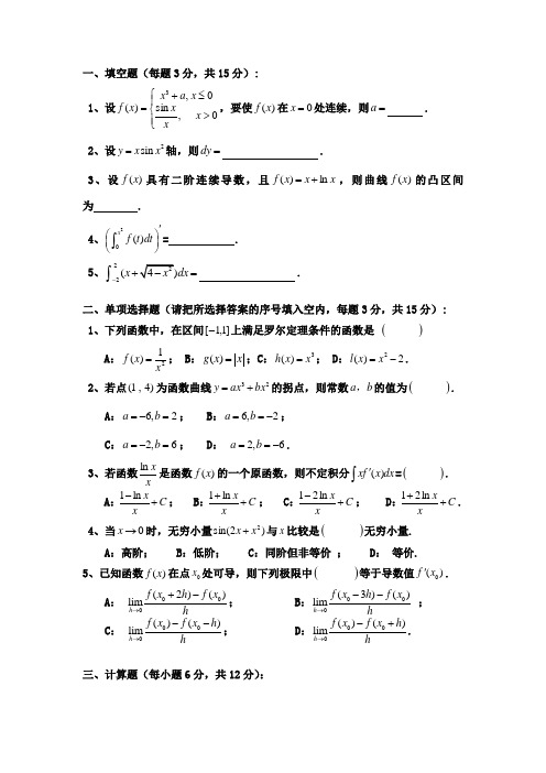 广西科技大学高数试题