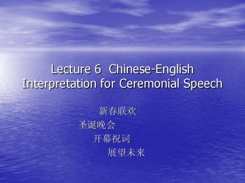 lecture6汉-英礼仪口译