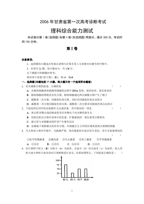 2006年4月份各地高考理综模拟试题精选10套-17