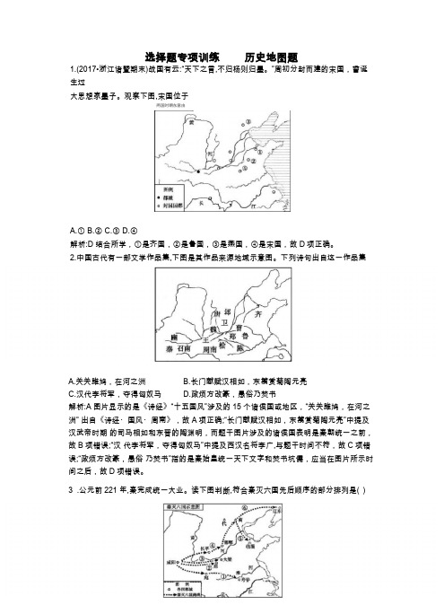 浙江历史选考选择题——历史地图题