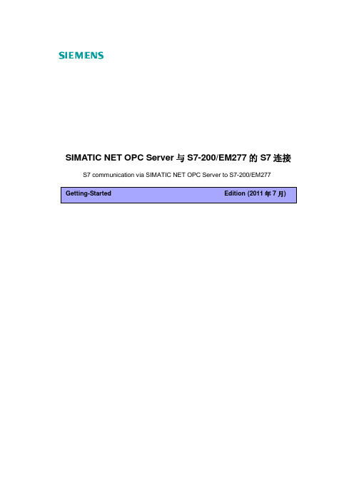 SIMATIC NET OPC Server与S7-200EM277的 S7连接