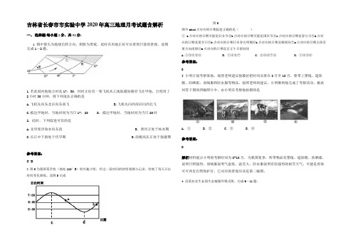 吉林省长春市市实验中学2020年高三地理月考试题含解析