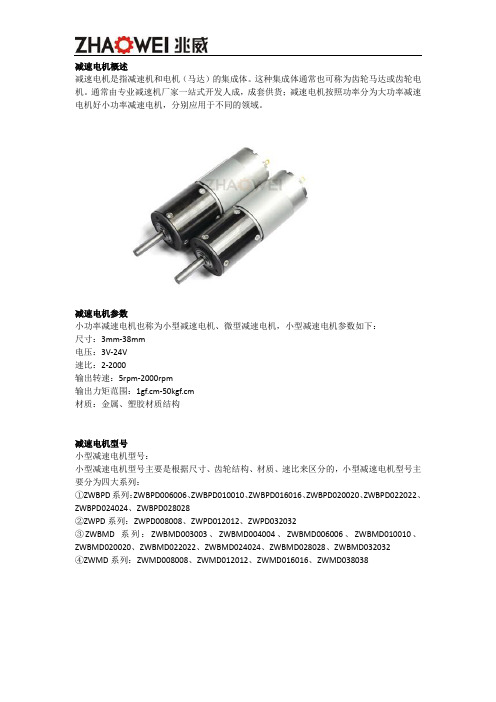 减速电机型号参数规格介绍