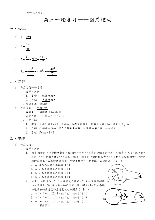 高中三年级一轮复习试题-4.圆周运动[教师版]