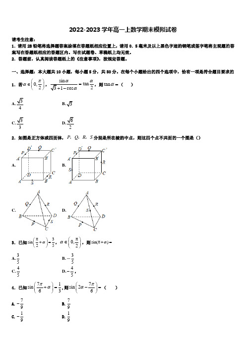 2023届吉林省白山市长白县实验中学高一数学第一学期期末联考模拟试题含解析