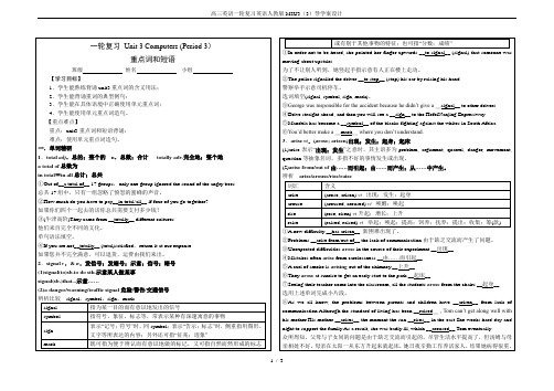 高三英语一轮复习英语人教版M2U3(3)导学案设计