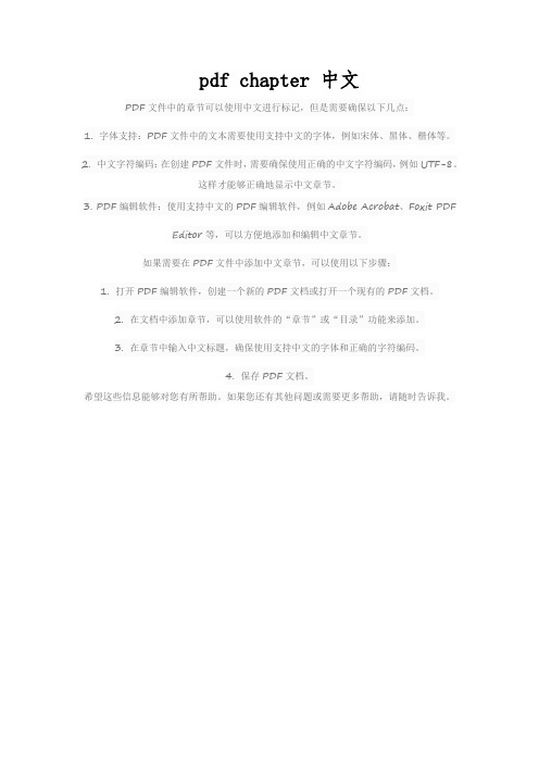 pdf chapter 中文