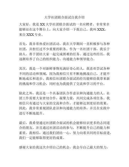 大学社团联合面试自我介绍