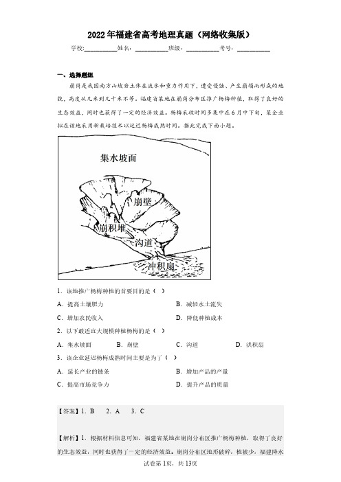 2022年福建省高考地理真题-(解析版)