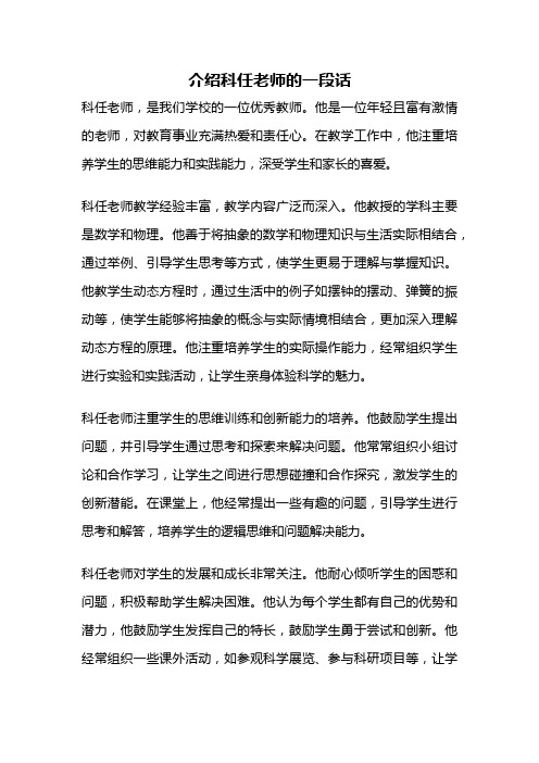 介绍科任老师的一段话