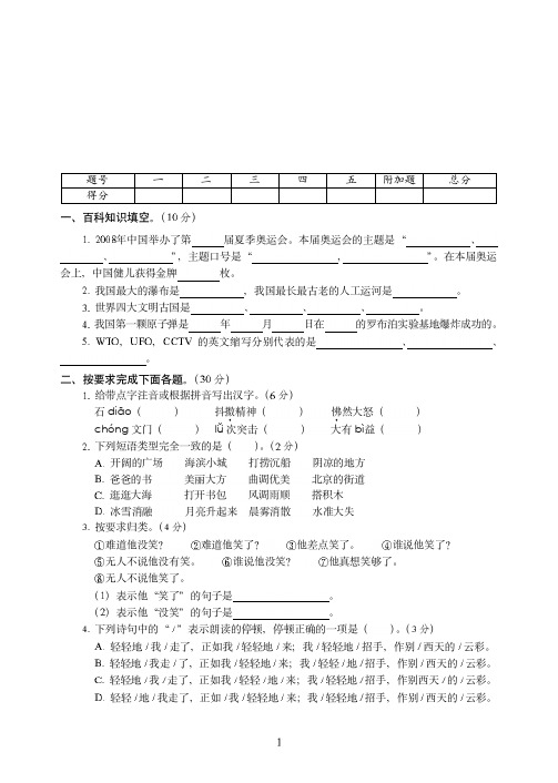 成都市2019-2020小学语文毕业会考卷(5)