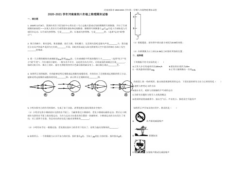 河南南阳市2020-2021学年第一学期八年级物理期末试卷