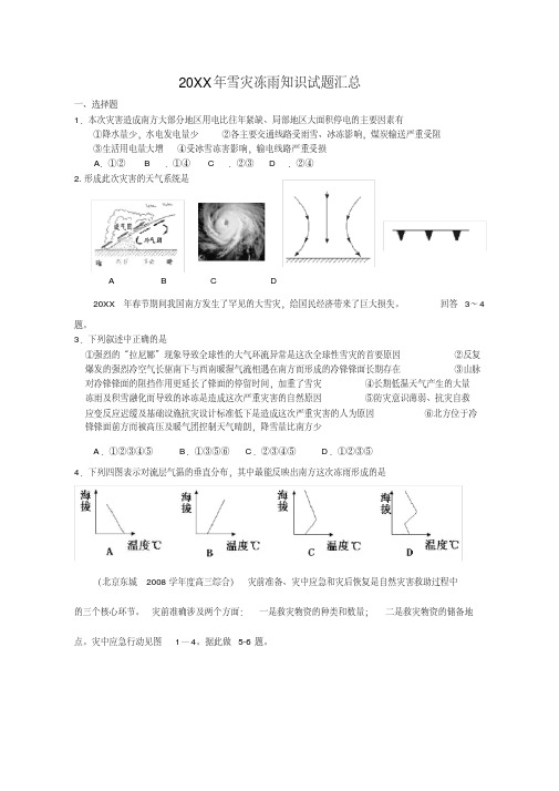 2021学年雪灾冻雨知识试题汇总