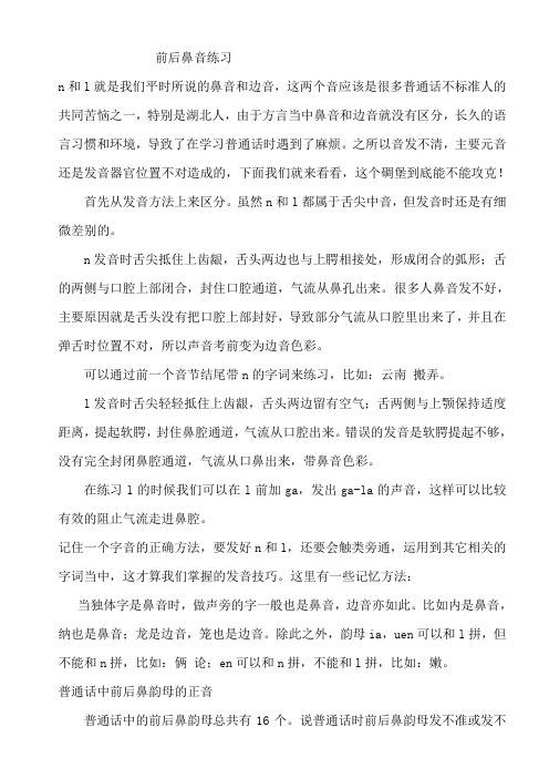 前后鼻音区别练习及常用表