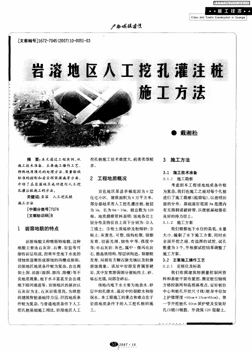 岩溶地区人工挖孔灌注桩施工方法