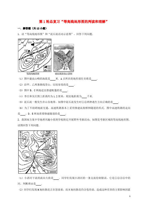 湖南省澧县中考地理 第1轮总复习“等高线地形图的判读和理解”解答题专项训练(含解析)(一) 湘教版