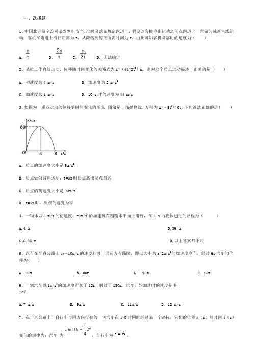 2019年人教版物理必修1 第一章 第2节 时间 位移 同步练习(含解析)