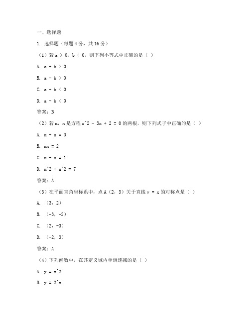 永春一中初三试卷数学答案